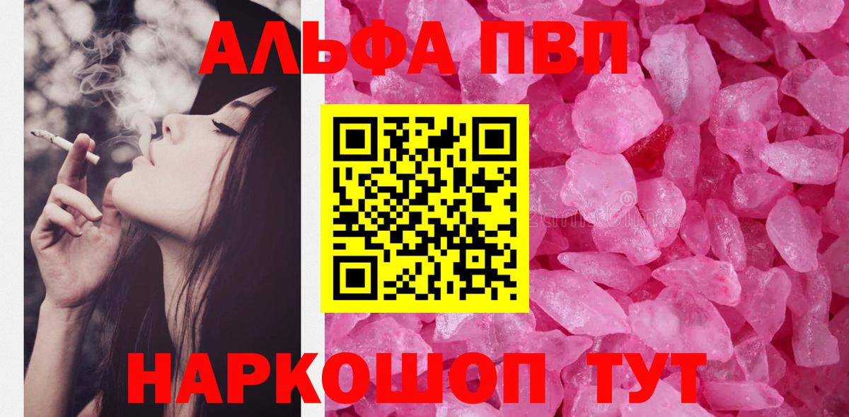 Альфа ПВП кристаллы  Вход с VPN  как найти закладки  Стрежевой  A PVP Crystall 