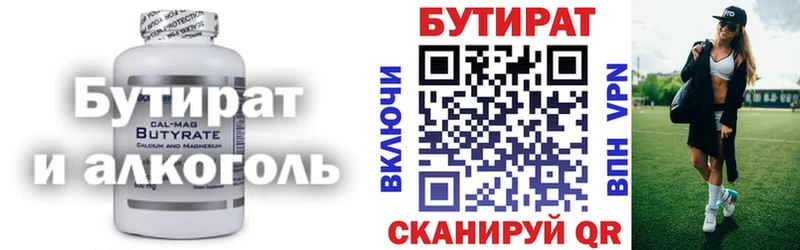 Бутират бутик  маркетплейс формула  Стрежевой 