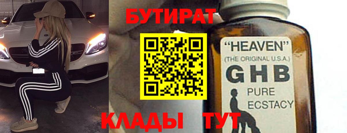 Стрежевой  Бутират 1.4BDO  Вход с VPN 