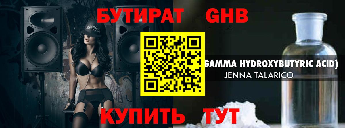 Бутират Butirat Стрежевой