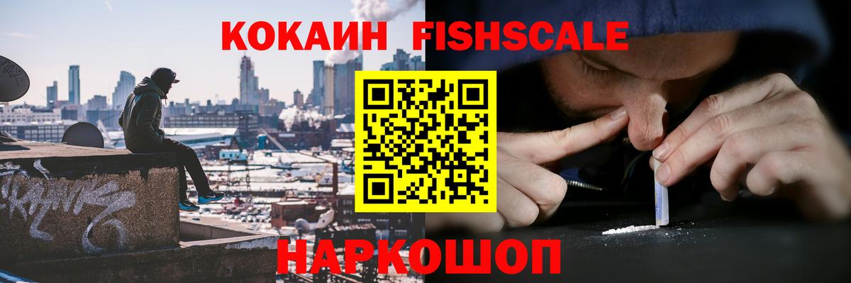 КОКАИН  Вход с VPN  COCAIN Fish Scale  Стрежевой  COCAIN Columbia 