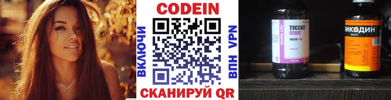 хочу   Стрежевой  Кодеин напиток Lean (лин) 