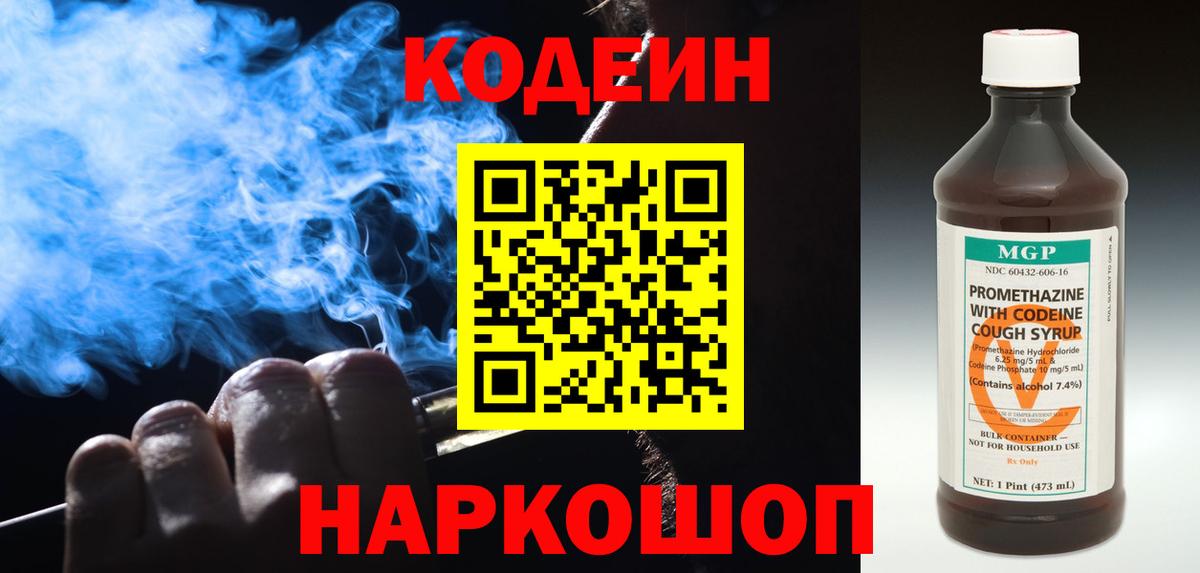 Кодеиновый сироп Lean напиток Lean (лин) Стрежевой