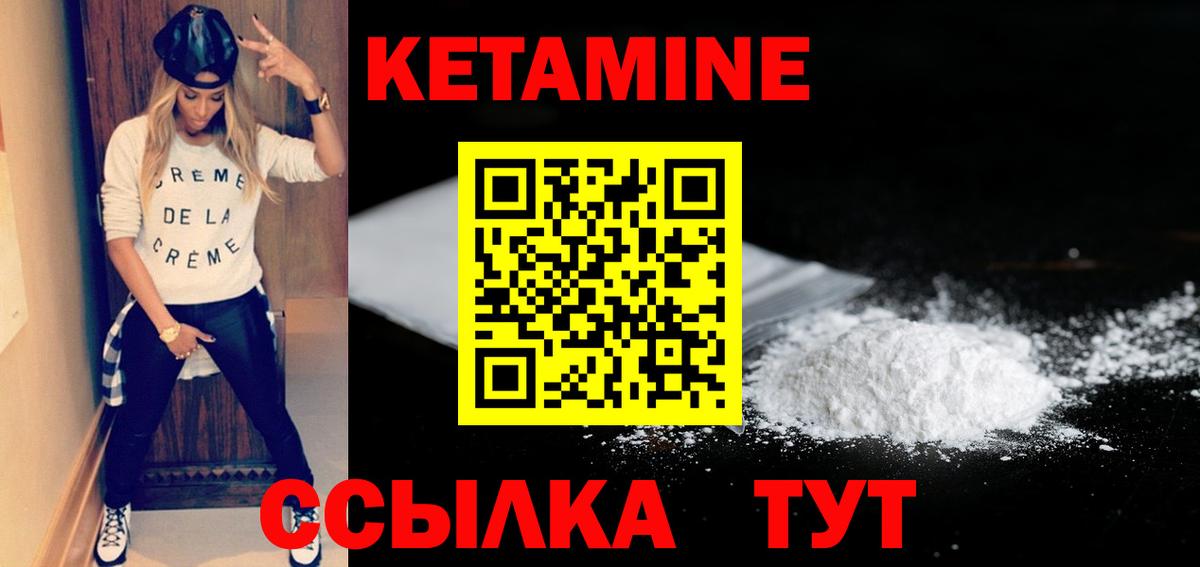 Кетамин VHQ  Вход с VPN  Стрежевой 