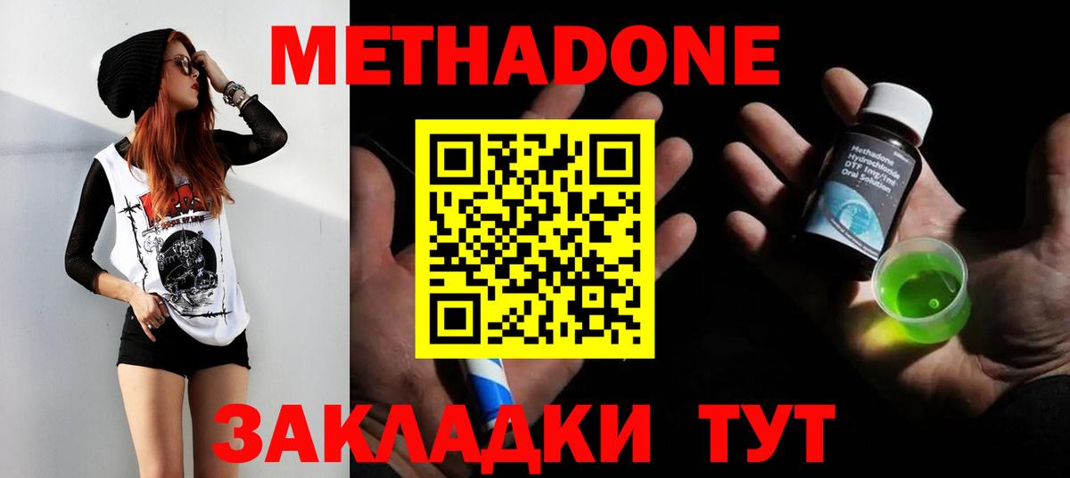 Метадон methadone Стрежевой