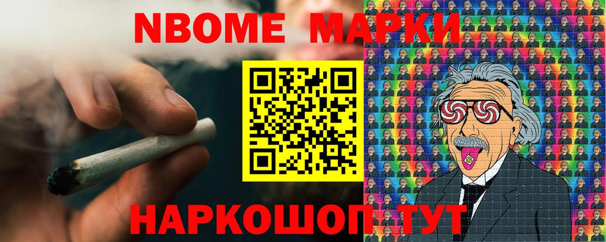 Наркотические марки  Марки NBOMe 1500мкг  Марки NBOMe 1500мкг  Вход с VPN  хочу наркоту  Стрежевой 