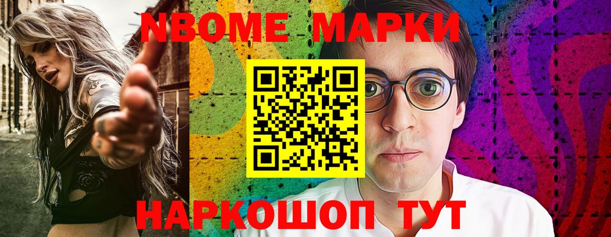 Марки 25I-NBOMe 1,8мг Стрежевой